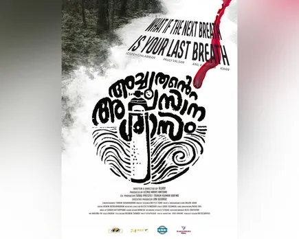 achyuthante avasana swasam