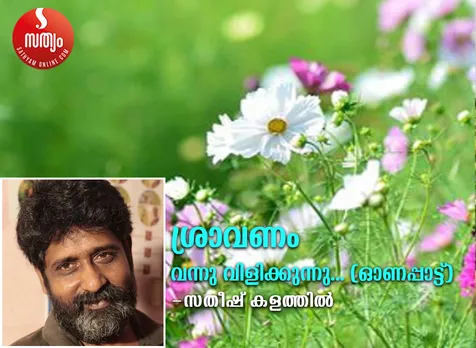 satheesh kalathil poem-3