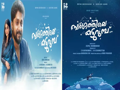 swargathile katturunbu.jpg