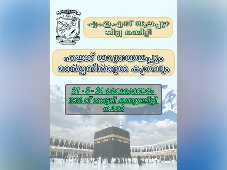 hajj yathrayayappu