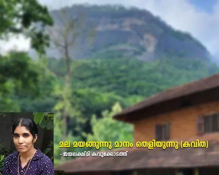 jayalakshmi poet