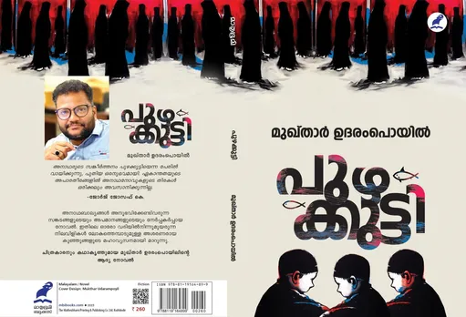 puzhakkutty