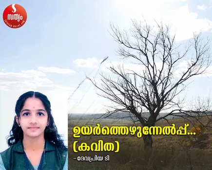 devapriya t poem