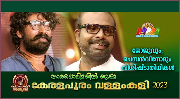 uukma keralapooram