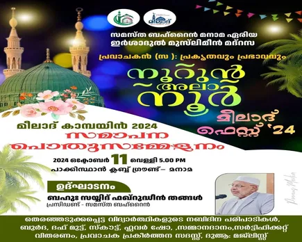meelad campaign