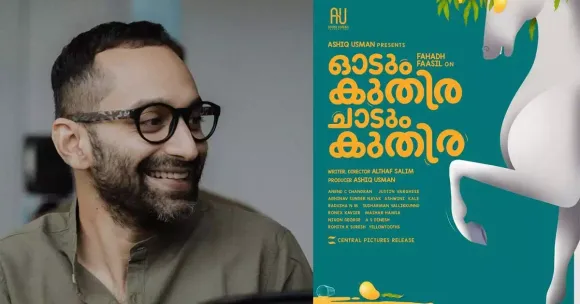 odum-kuthira-chadum-kuthira-fahadh-1200x630.jpg.webp