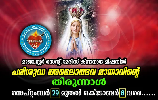 manchaster st. marys knanaya mission