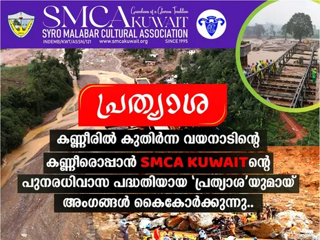 smca kuwait prathyasha