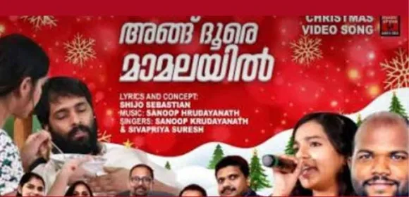 angu doore mamalayil