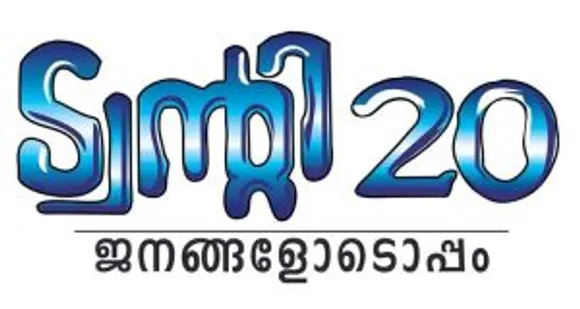 ഡിസിസി കേന്ദ്രങ്ങളില്‍ ഓക്‌സിജന്‍ സംവിധാനം ഏര്‍പ്പെടുത്തി ട്വന്റി 20