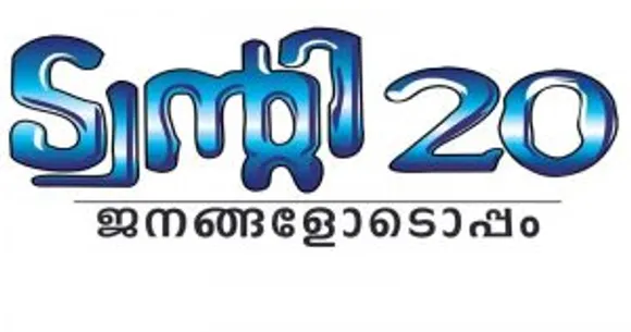 കുന്നത്തുനാട് ഡോ. സുജിത്ത് പി. സുരേന്ദ്രന്‍, മൂവാറ്റുപുഴയില്‍ സി.എന്‍. പ്രകാശ്; സ്ഥാനാര്‍ത്ഥികളെ പ്രഖ്യാപിച്ച് ട്വന്റി 20