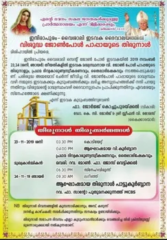 ഇന്ദിരാപുരം വൈശാലി സെന്റ് ജോൺ പോൾ ഇടവകയിൽ തിരുന്നാൾ നവംബർ  23, 24 തീയതികളിൽ