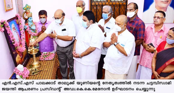 പാലക്കാട് താലൂക്ക് എൻഎസ്എസ് കരയോഗ യൂണിയൻ ശ്രീ ചട്ടമ്പിസ്വാമി ജയന്തി ആചരണം നടത്തി