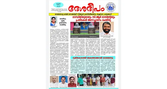 വിദ്യാലയവും സമൂഹവും തമ്മിലുളള ആശയ വിനിമയത്തിൽ ഗുണപരമായ മാറ്റം; തച്ചമ്പാറ ദേശബന്ധു ഹയർ സെക്കൻ്റെറി സ്കൂളിൻ്റെ മുഖപത്രം ദേശദീപം പ്രകാശനം ചെയ്തു