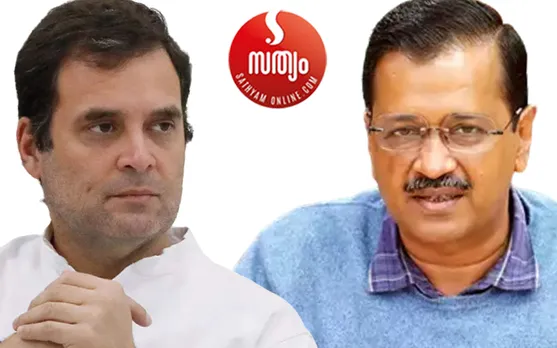 137 വര്‍ഷം പാരമ്പര്യമുള്ള കോണ്‍ഗ്രസും 10 വര്‍ഷം മാത്രം പാരമ്പര്യമുള്ള എഎപിയും ഇനി രാജ്യത്ത് തുല്യര്‍ ! രണ്ടു പാര്‍ട്ടികള്‍ക്കും ഇനി രണ്ടു മുഖ്യമന്ത്രിമാര്‍ വീതം. കാരണം - കോണ്‍ഗ്രസിന്‍റെ 'രാഷ്ട്രീയം' സ്വാതന്ത്ര്യത്തിനു മുമ്പുള്ളതും ആപ്പിന്‍റേത് 2022 -ലേതും - പാഠം പഠിക്കാതെ രാഹുല്‍...