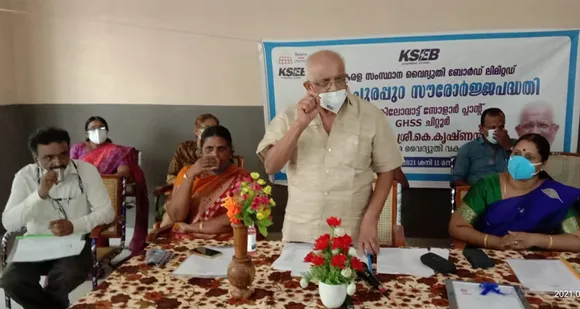 സംസ്ഥാന വൈദ്യുതി ബോര്‍ഡിന്റെ സൗര പദ്ധതി ഫെയ്‌സ് 1 ല്‍  ഉള്‍പ്പെടുത്തി ചിറ്റൂര്‍ അമ്പാട്ട് പാളയം ഗവ. ഹയര്‍ സെക്കന്ററി സ്‌കൂളില്‍ സ്ഥാപിച്ച 46 കിലോവാട്ട് സോളാര്‍ പ്ലാന്റിന്റെ ഉദ്ഘാടനം വൈദ്യുതി വകുപ്പ് മന്ത്രി കെ. കൃഷ്ണന്‍കുട്ടി നിര്‍വ്വഹിച്ചു