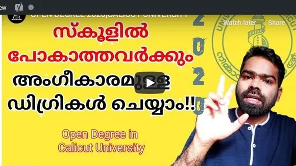 18 വയസ് കഴിഞ്ഞ ആർക്കും ഡിഗ്രിയും പി ജി യും എടുക്കാം അംഗീകാരത്തോടെ.