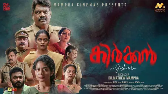 സലിംകുമാർ, ജോണി ആൻ്റണി, അപ്പാനി ശരത്ത്, മക്ബൂൽ സൽമാൻ, കനി കുസൃതി, അനാർക്കലി മരക്കാർ എന്നിവർ ഒന്നിക്കുന്ന 'കിർക്കൻ' റിലീസിനൊരുങ്ങി. നാല് ഭാഷകളിലായിട്ടാണ് ചിത്രം ഒരുങ്ങുന്നത്