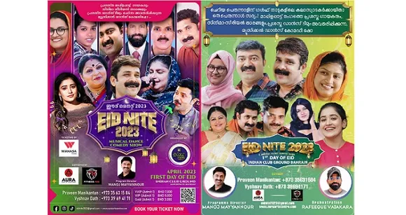 "ഈദ് നൈറ്റ് 2023" ഒന്നാം പെരുന്നാളിന്