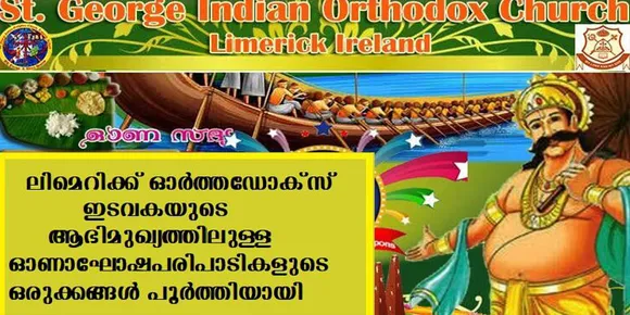 ലിമെറിക്ക് ഓര്‍ത്തഡോക്സ് ഇടവകയുടെ ആഭിമുഖ്യത്തിലുള്ള ഓണാഘോഷപരിപാടികളുടെ ഒരുക്കങ്ങള്‍ പൂര്‍ത്തിയായി