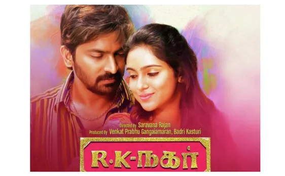 ‘ആർ കെ നഗറി’ലെ പുതിയ പോസ്റ്റർ പുറത്തിറങ്ങി