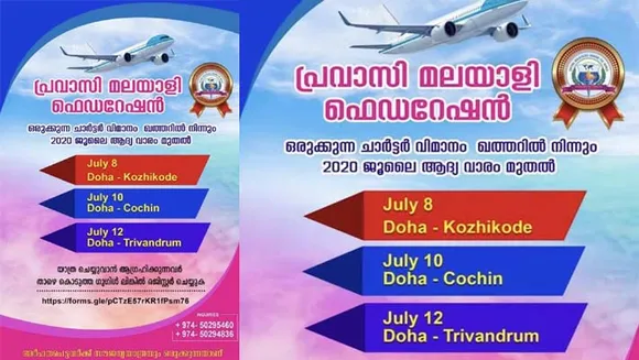 പ്രവാസി മലയാളി ഫെഡറേഷൻ ചാർട്ടർ വിമാനങ്ങൾ ജൂലൈ 8 മുതൽ