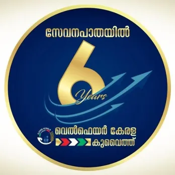പ്രവാസം: ചരിത്രം, വർത്തമാനം, ഭാവി വെൽഫയർ കേരള സോഷ്യൽ ഓഡിറ്റ്