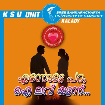 എന്നോടു പറ, ഐ ലവ് യൂന്ന് ! പ്രണയദിനത്തിൽ കാലടി സംസ്‌കൃത സർവ്വകലാശാലയിൽ കെ.എസ്.യു. പ്രണയാഭ്യർത്ഥനാമത്സരം സംഘടിപ്പിക്കുന്നു