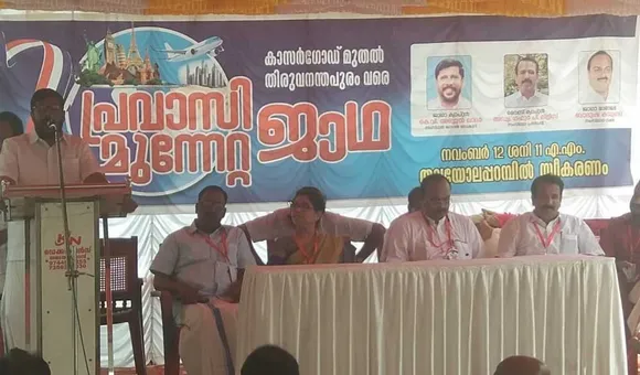 കേരള പ്രവാസി സംഘം സംസ്ഥാന കമ്മിറ്റിയുടെ നേതൃത്വത്തിൽ നടന്നുവരുന്ന പ്രവാസി മുന്നേറ്റ ജാഥയ്ക്ക് കോട്ടയം ജില്ലയിൽ ഉജ്ജ്വല സ്വീകരണം