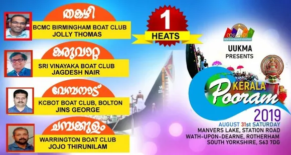 യുക്മ കേരളാപൂരം 2019 ആദ്യ ഹീറ്റ്‌സിൽ മാറ്റുരയ്ക്കുന്നത് നാല് ജലരാജാക്കന്മാര്‍