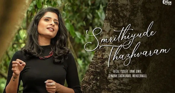 അഫ്‌സൽ യൂസഫിന്റെ പുതിയ ഗാനം 'സ്‌മൃതിയുടെ താഴ്‌വാരം' റിലീസ് ചെയ്തു