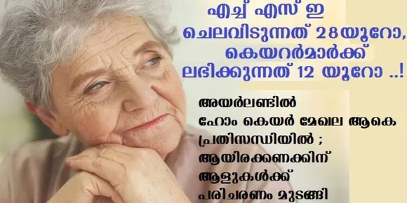 അയര്‍ലണ്ടില്‍ ഹോം കെയര്‍ മേഖല ആകെ പ്രതിസന്ധിയില്‍ ;ആയിരക്കണക്കിന് ആളുകള്‍ക്ക് പരിചരണം മുടങ്ങി
