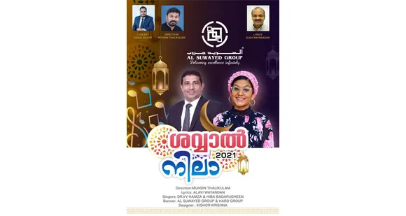 'ശവ്വാല്‍ നിലാ' പെരുന്നാള്‍ സമ്മാനവുമായി അല്‍ സുവൈദ് ഗ്രൂപ്പ്