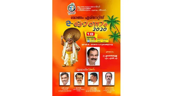 മോങ്ങം എമിറേറ്റ്സ്‌‌ ”ⓔ-ഓണം” നാളെ