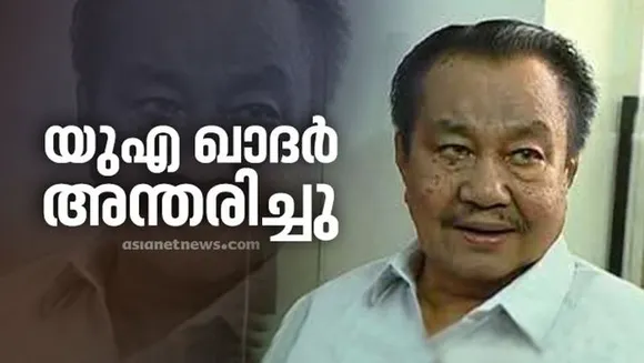 കൊറിയൻ ചലച്ചിത്രകാരൻ കിം കി ഡുക്കിന്റെയും, മലയാളി എഴുത്തുകാരൻ യു.എ.ഖാദറിന്റെയും നിര്യാണത്തിൽ നവയുഗം വായനവേദി അനുശോചനം രേഖപ്പെടുത്തി.