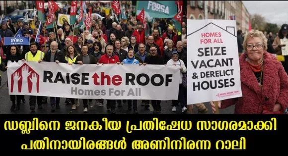 ഡബ്ലിനെ ജനകീയ പ്രതിഷേധ സാഗരമാക്കി പതിനായിരങ്ങള്‍ അണിനിരന്ന റാലി
