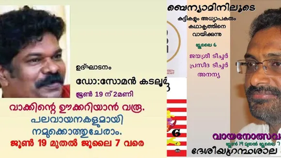 വായനയുടെ പൂക്കാലമായി തച്ചമ്പാറ ദേശീയ ഗ്രന്ഥശാല വായന പക്ഷാചരണം  സംഘടിപ്പിച്ചു