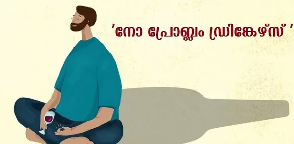 അയര്‍ലണ്ടിലെ ‘കുടിയന്മാര്‍ ‘ മദ്യപ ശീലത്തെ അംഗീകരിക്കാനും വെളിപ്പെടുത്താനും മടി കാട്ടുന്നതായി ഗവേഷണം