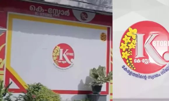 കെ സ്റ്റോർ പദ്ധതിക്ക് തുടക്കം; റേഷൻ കടകളുടെ മുഖച്ഛായ മാറുന്നു, ഈ സാമ്പത്തിക വർഷം 1000 കെ-സ്റ്റോറുകൾ ആരംഭിക്കും