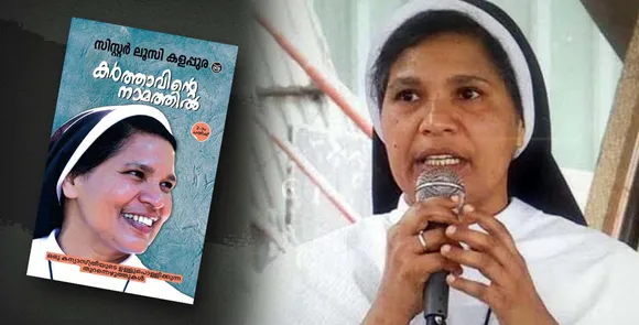 സിസ്റ്റര്‍ ലൂസിയുടെ 'കൊച്ചു പുസ്തക'ത്തിന് വിലക്ക്, 'കര്‍ത്താവിന്റെ നാമത്തില്‍ കണ്ടുകെട്ടാന്‍ ഹൈക്കോടതി ഉത്തരവ്