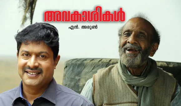 അവകാശങ്ങള്‍ സംരക്ഷിക്കാന്‍ 'അവകാശികള്‍'