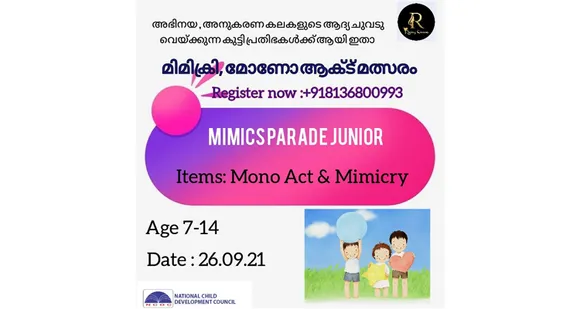 കുഞ്ഞു പ്രതിഭകൾക്കായി മിമിക്രി മത്സരമൊരുക്കി എൻസിഡിസി; സെപ്റ്റംബർ 26 ന് രാവിലെ 11 മണിക്ക് സൂം മീറ്റില്‍ മത്സരം നടത്തുന്നു