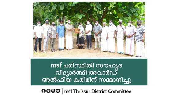 എംഎസ്എഫ് പ്രകൃതി സൗഹൃദ വിദ്യാർത്ഥി അവാർഡ് സമർപ്പിച്ചു