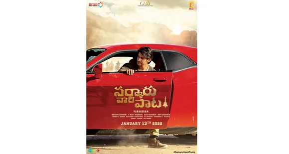 സൂപ്പർസ്റ്റാർ മഹേഷ് ബാബുവിന്റെ 'സർക്കാരു വാരി പാതാ'യുടെ ആദ്യ അറിയിപ്പ് പോസ്റ്ററുമായി അണിയറ പ്രവർത്തകർ... സൂപ്പർസ്റ്റാറിന്റെ ജന്മദിന ബ്ലാസ്റ്റർ ആഗസ്റ്റ് 9ന്