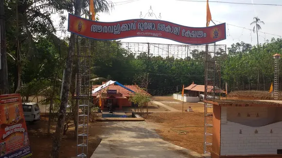 ആരവല്ലിക്കാവില്‍ തിരുവുത്സവവും പൊങ്കാലയും