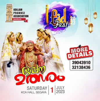 കെ.പി.എ ഒപ്പന മത്സരം സംഘടിപ്പിക്കുന്നു