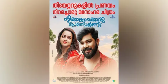 'ന്റിക്കാക്ക് ഒരു പ്രേമണ്ടാർന്നു' ഭാവനയുടെ ശക്തമായ തിരിച്ചുവരവ്...