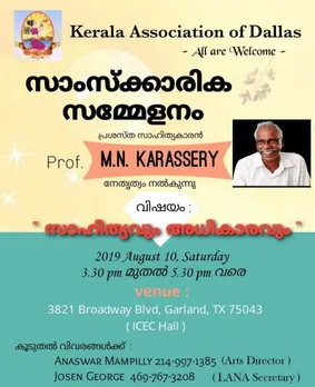 ഡാളസ് കേരള അസ്സോസിയേഷന്‍ സാംസ്കാരിക സമ്മേളനം ആഗസ്റ്റ് 10ന്. എം എന്‍ കാരശ്ശേരി മുഖ്യാതിഥി