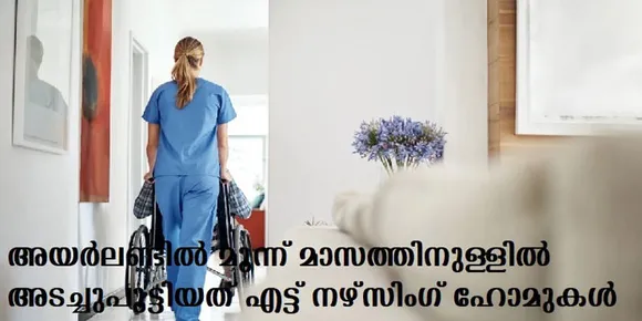 ചെറുകിട നഴ്‌സിംഗ് ഹോമുകള്‍ അടച്ചുപൂട്ടല്‍ ഭീഷണിയില്‍,നടത്തിപ്പ് ചെലവുകള്‍ താങ്ങാനാകുന്നില്ല