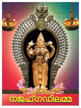 നജഫ്ഗഡ് ശ്രീചോറ്റാനിക്കര ഭഗവതി ക്ഷേത്രത്തിൽ വലിയ പൊങ്കാല ഫെബ്രുവരി 19-ന്